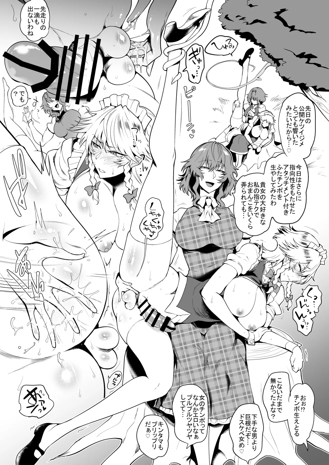 SKEBsスケベ㉓ 東ケツ編その2 - page3