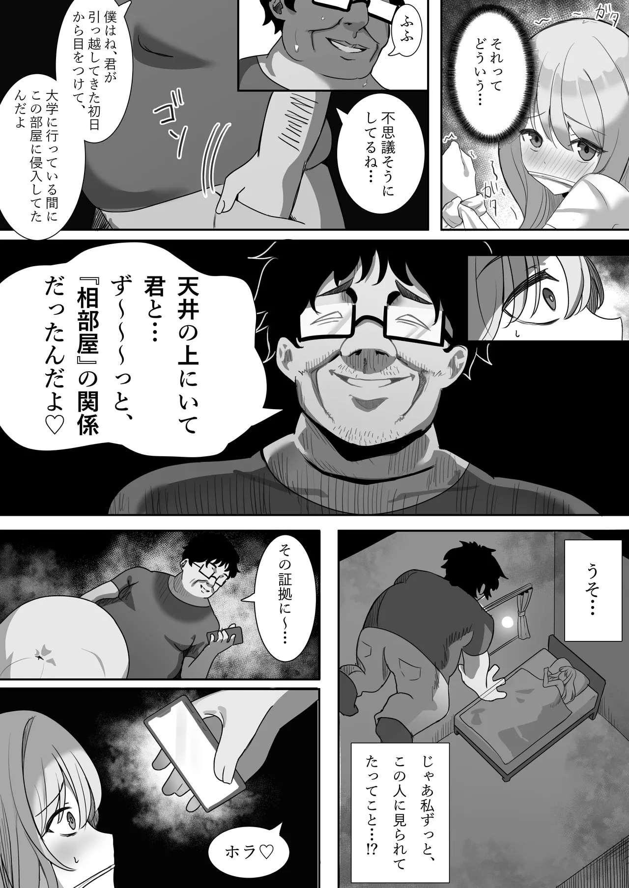 相部屋さん - page10