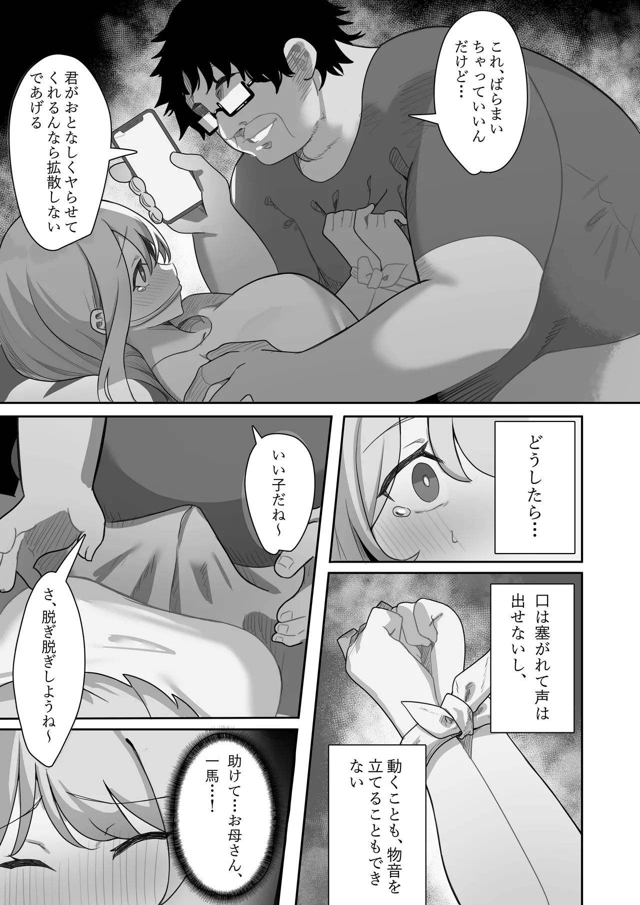 相部屋さん - page12