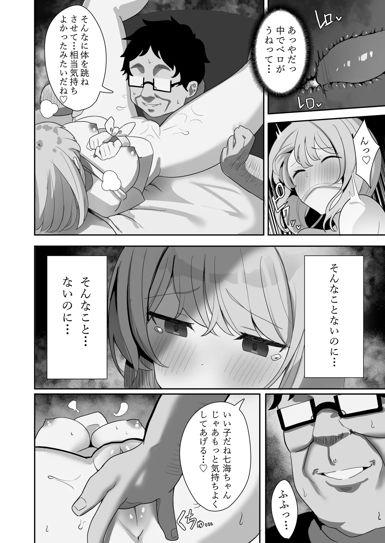 相部屋さん - page17