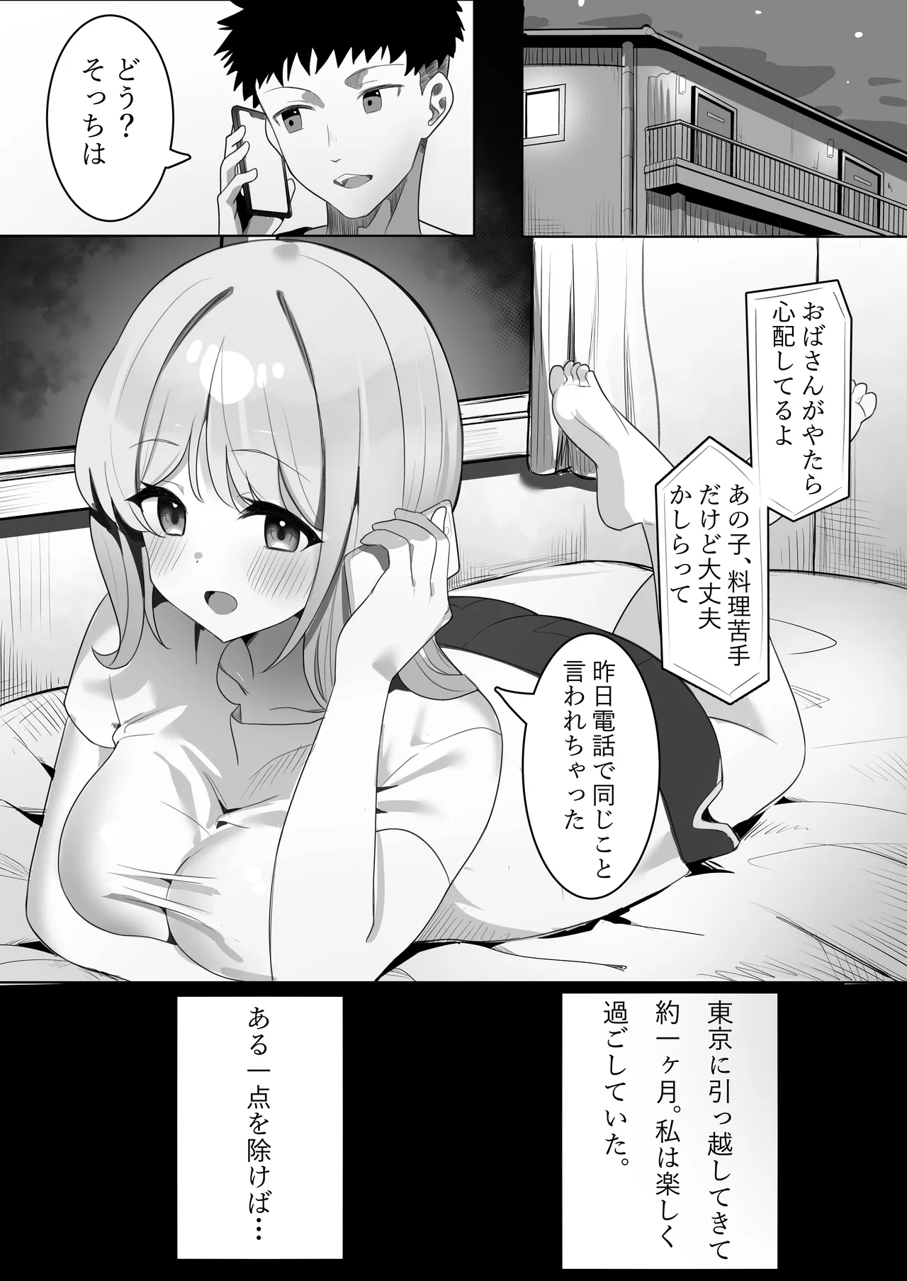 相部屋さん - page2