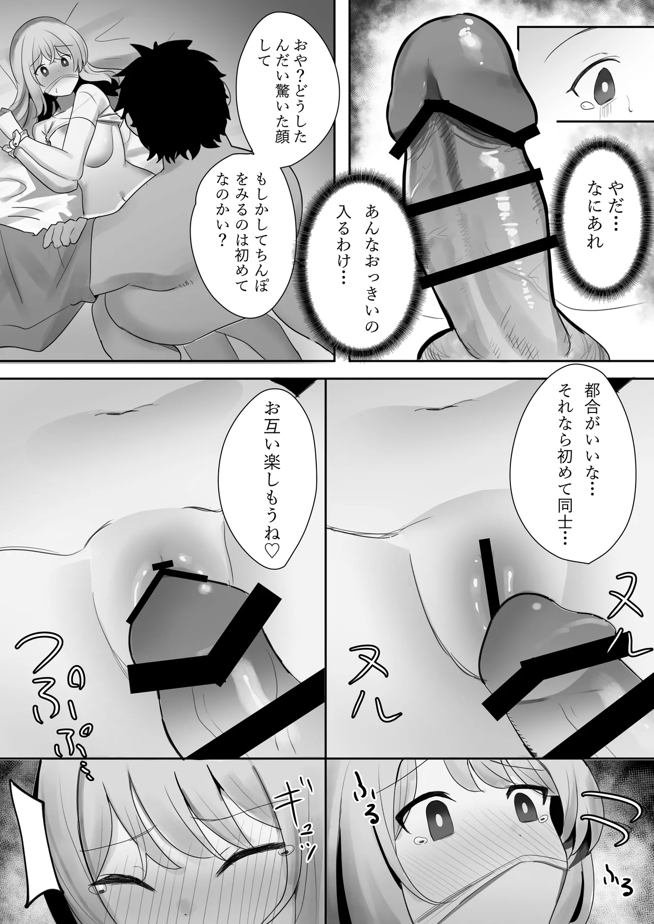 相部屋さん - page21