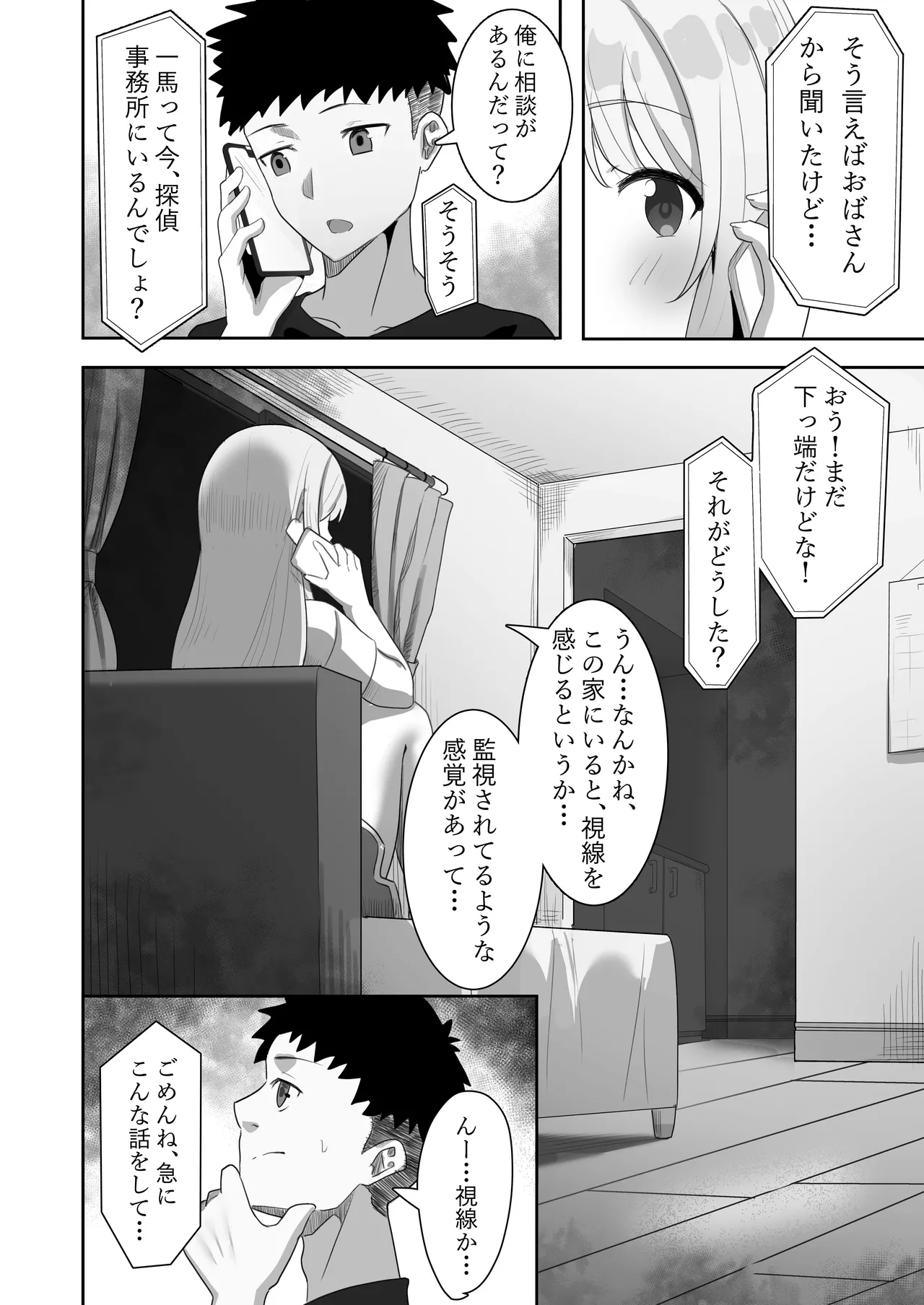 相部屋さん - page3