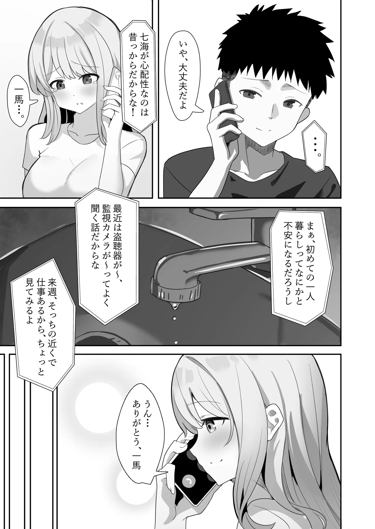 相部屋さん - page4