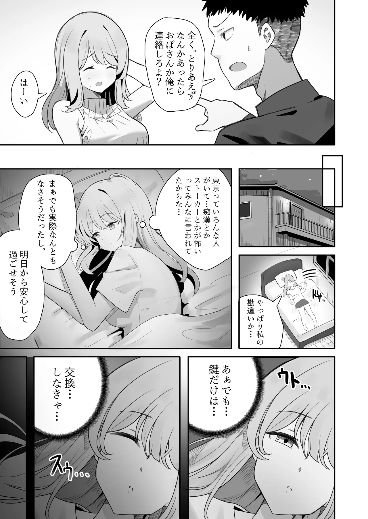 相部屋さん - page6
