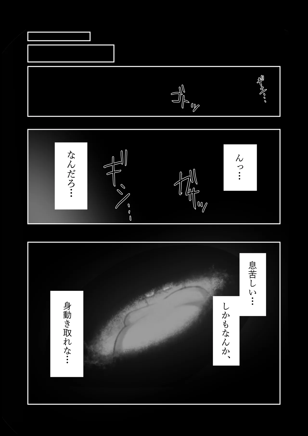 相部屋さん - page7