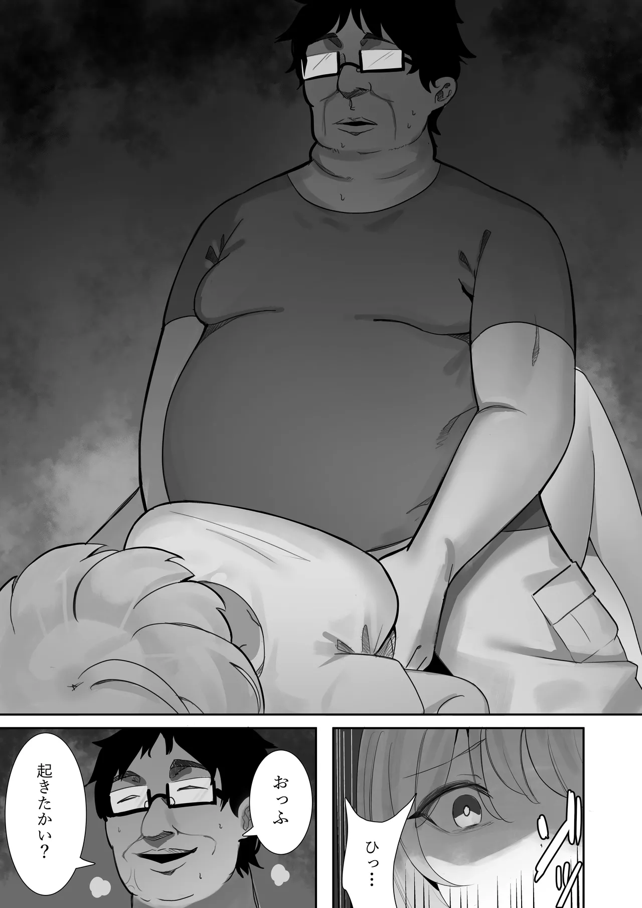相部屋さん - page8