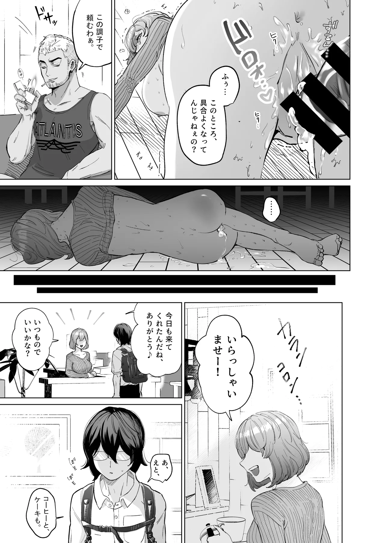 憧れのカフェ店員さんが開店前のお店で知らない男に抱かれているのを偶然見つけた僕が、抵抗も出来ずHに巻き込まれる話 - page12