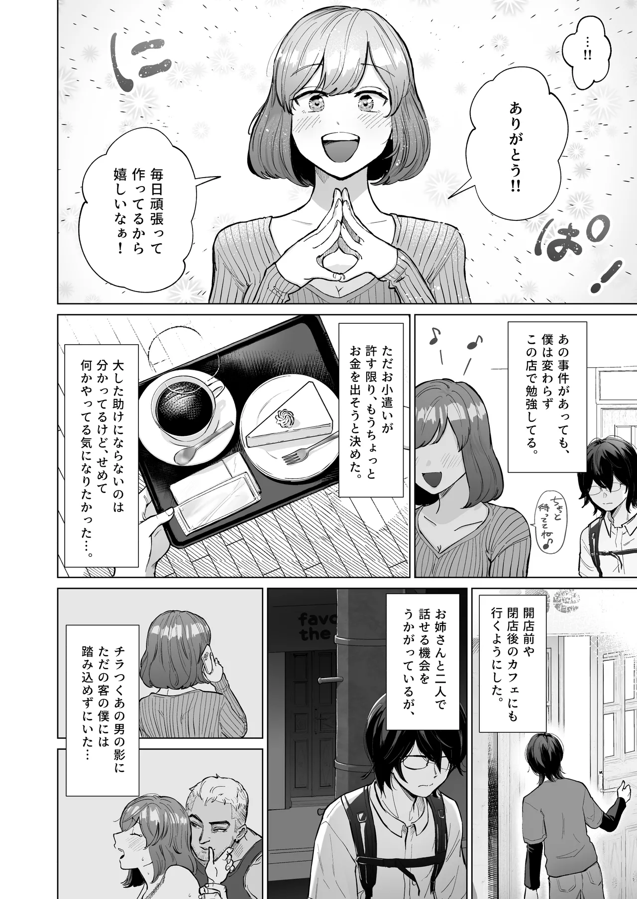 憧れのカフェ店員さんが開店前のお店で知らない男に抱かれているのを偶然見つけた僕が、抵抗も出来ずHに巻き込まれる話 - page13