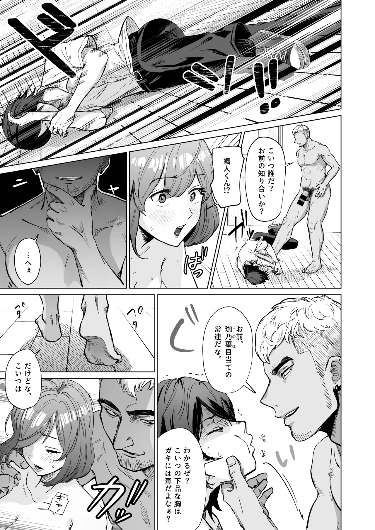 憧れのカフェ店員さんが開店前のお店で知らない男に抱かれているのを偶然見つけた僕が、抵抗も出来ずHに巻き込まれる話 - page16