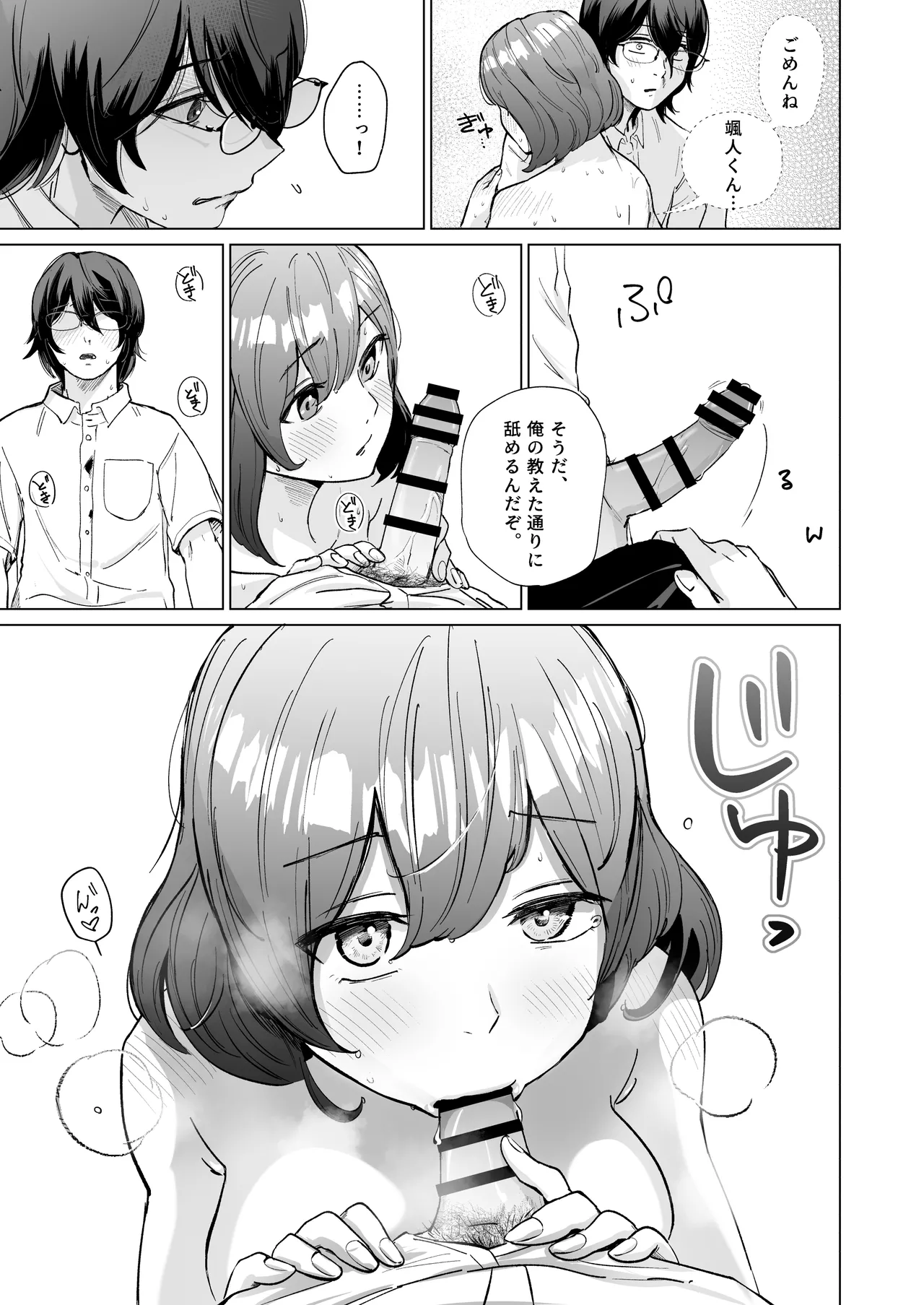 憧れのカフェ店員さんが開店前のお店で知らない男に抱かれているのを偶然見つけた僕が、抵抗も出来ずHに巻き込まれる話 - page26