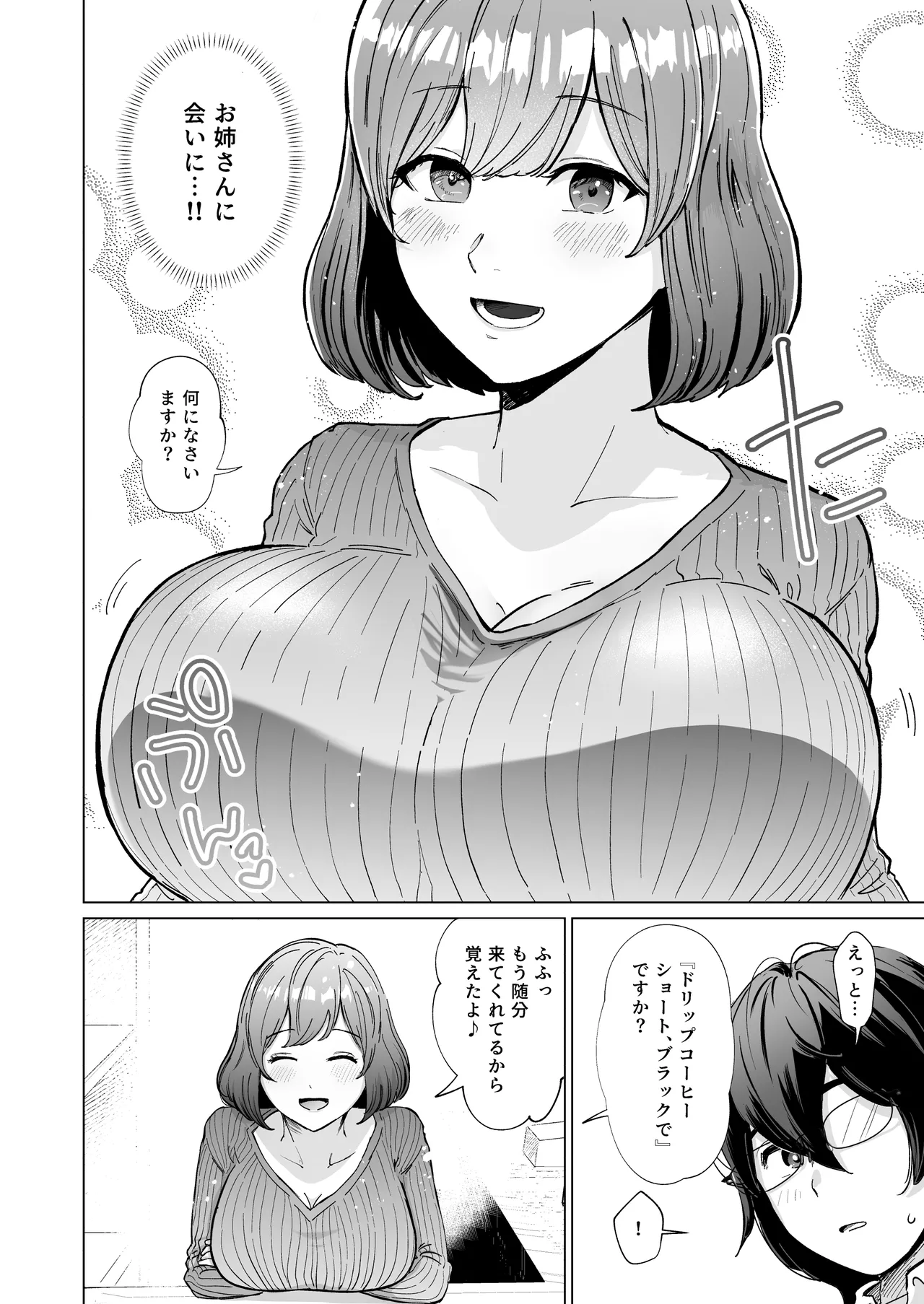 憧れのカフェ店員さんが開店前のお店で知らない男に抱かれているのを偶然見つけた僕が、抵抗も出来ずHに巻き込まれる話 - page3