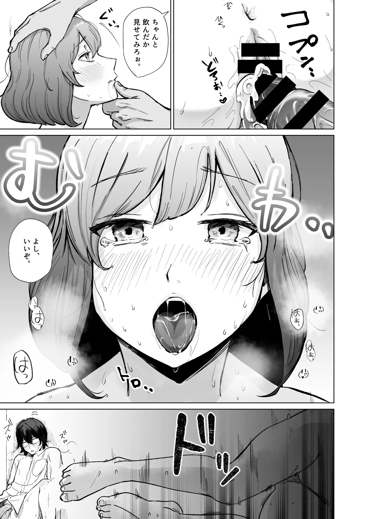 憧れのカフェ店員さんが開店前のお店で知らない男に抱かれているのを偶然見つけた僕が、抵抗も出来ずHに巻き込まれる話 - page34