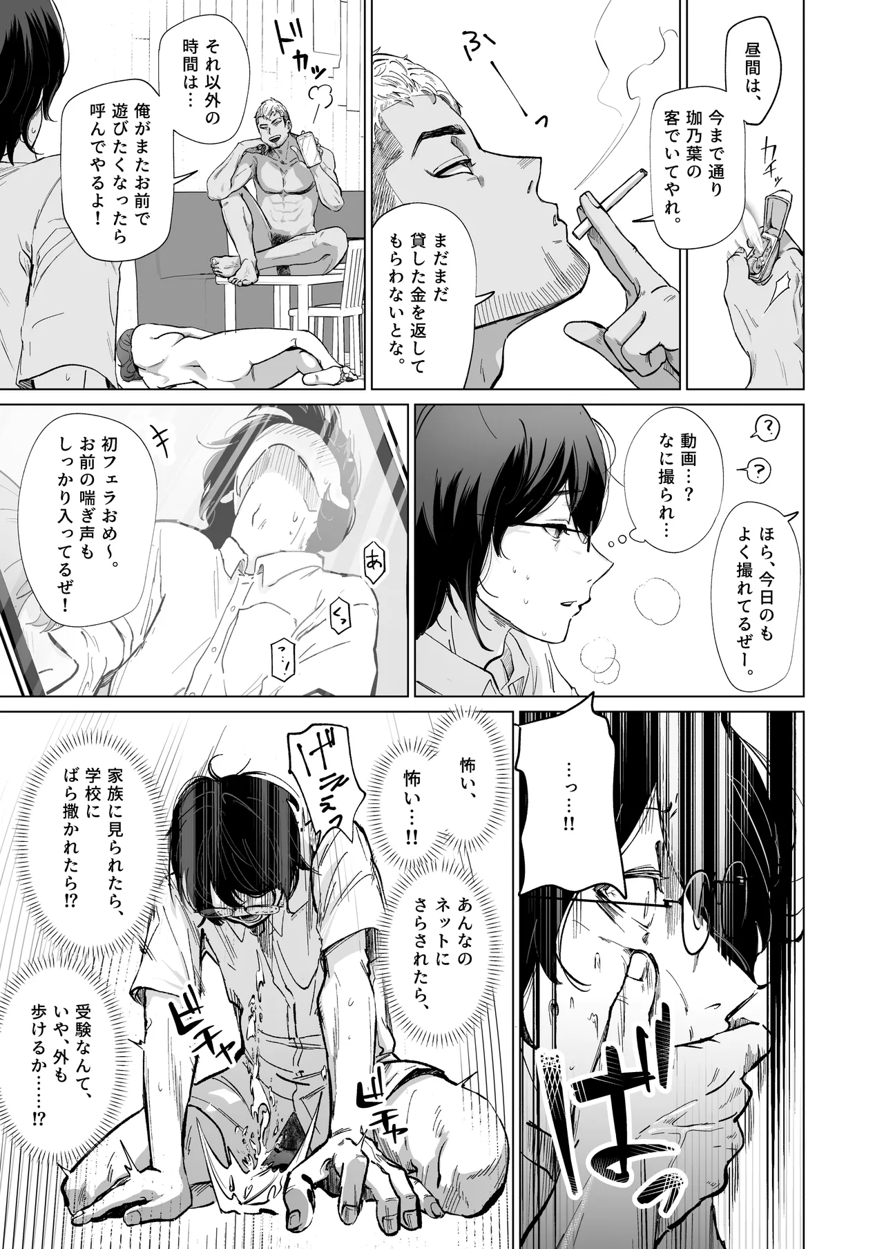 憧れのカフェ店員さんが開店前のお店で知らない男に抱かれているのを偶然見つけた僕が、抵抗も出来ずHに巻き込まれる話 - page36