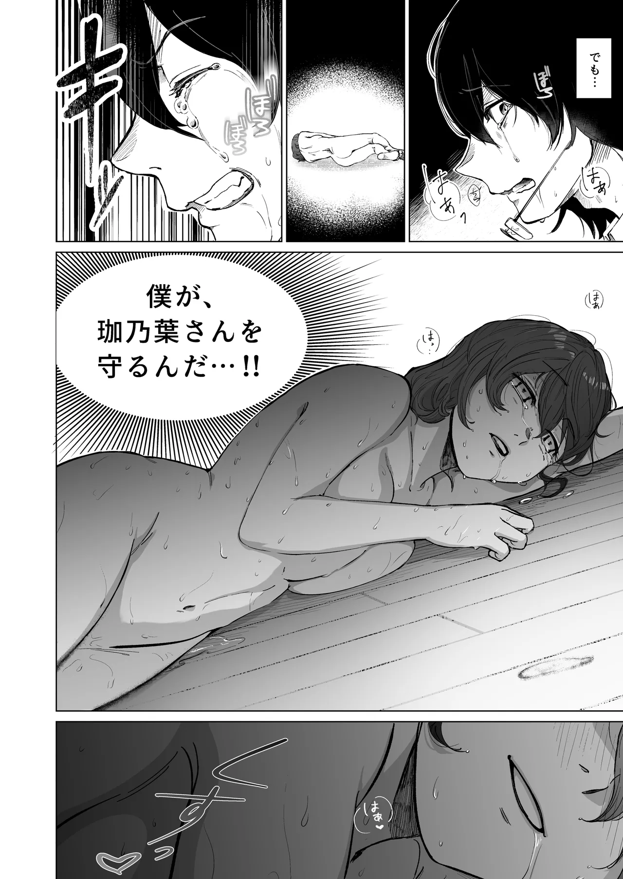 憧れのカフェ店員さんが開店前のお店で知らない男に抱かれているのを偶然見つけた僕が、抵抗も出来ずHに巻き込まれる話 - page37