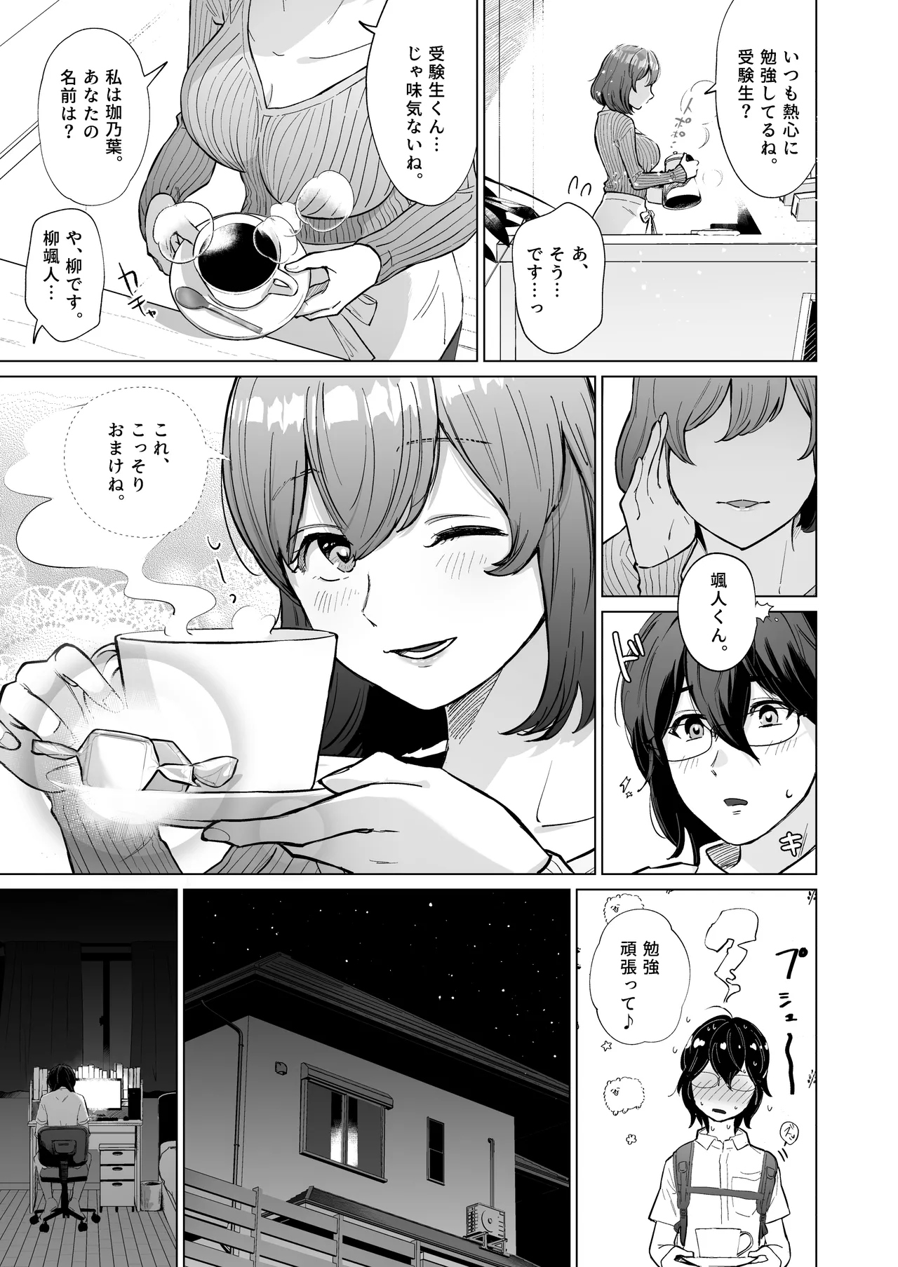 憧れのカフェ店員さんが開店前のお店で知らない男に抱かれているのを偶然見つけた僕が、抵抗も出来ずHに巻き込まれる話 - page4