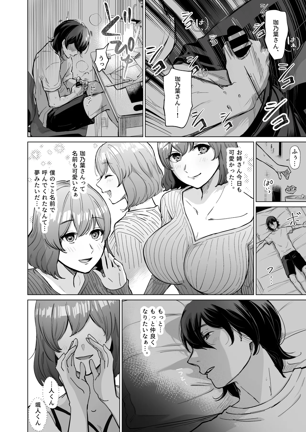憧れのカフェ店員さんが開店前のお店で知らない男に抱かれているのを偶然見つけた僕が、抵抗も出来ずHに巻き込まれる話 - page5