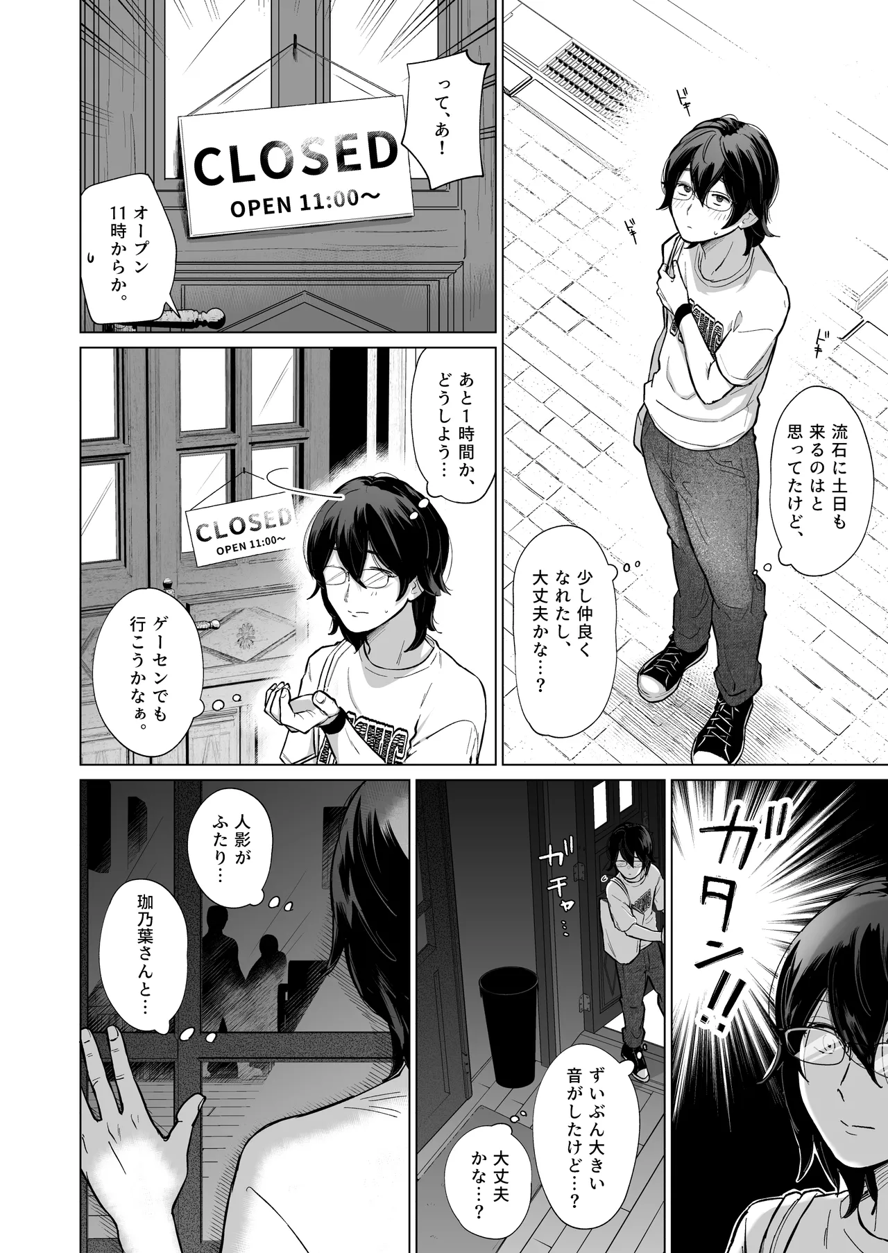 憧れのカフェ店員さんが開店前のお店で知らない男に抱かれているのを偶然見つけた僕が、抵抗も出来ずHに巻き込まれる話 - page7