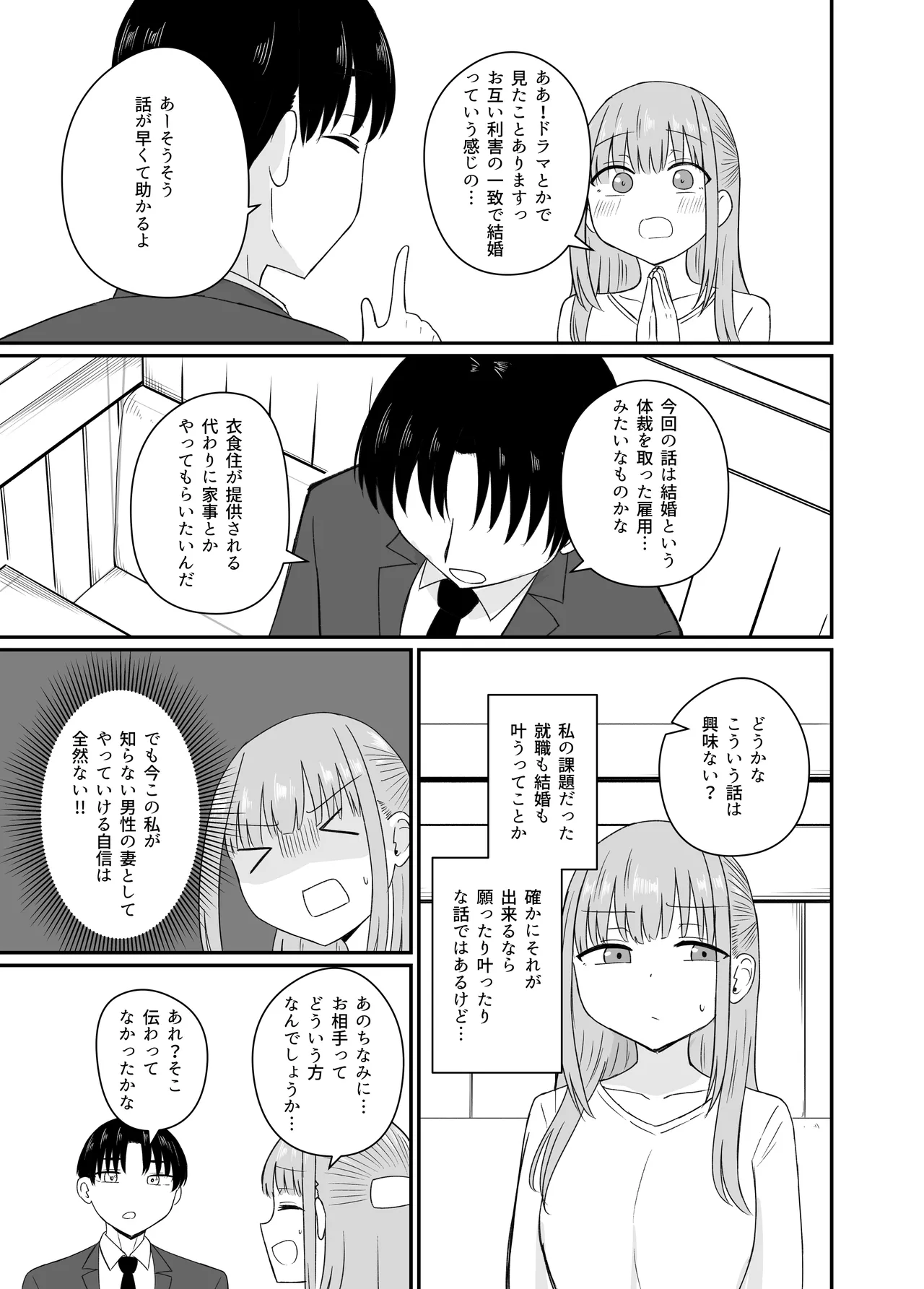 ダメな私は完璧なあの人に溺れていく - page10