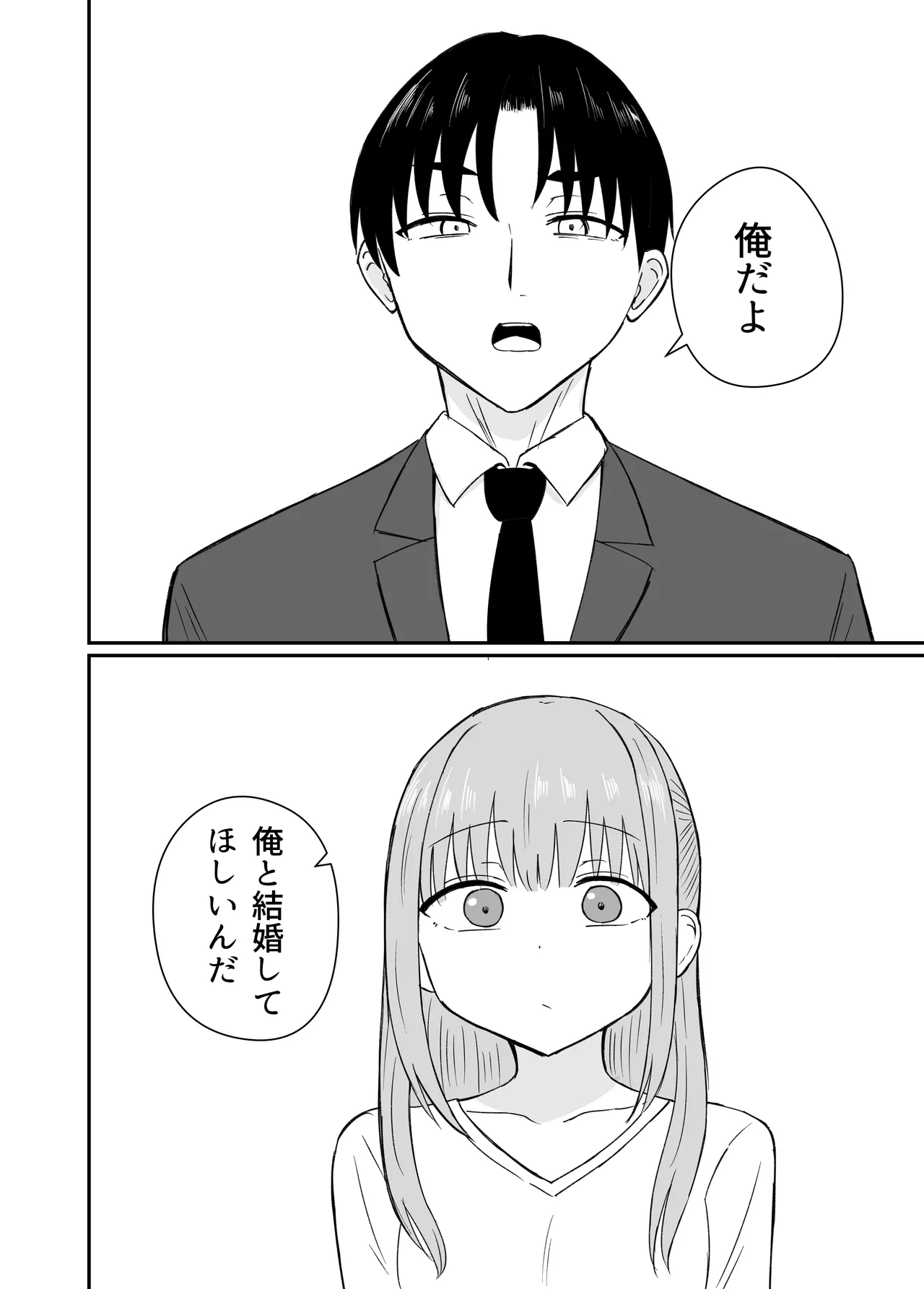 ダメな私は完璧なあの人に溺れていく - page11