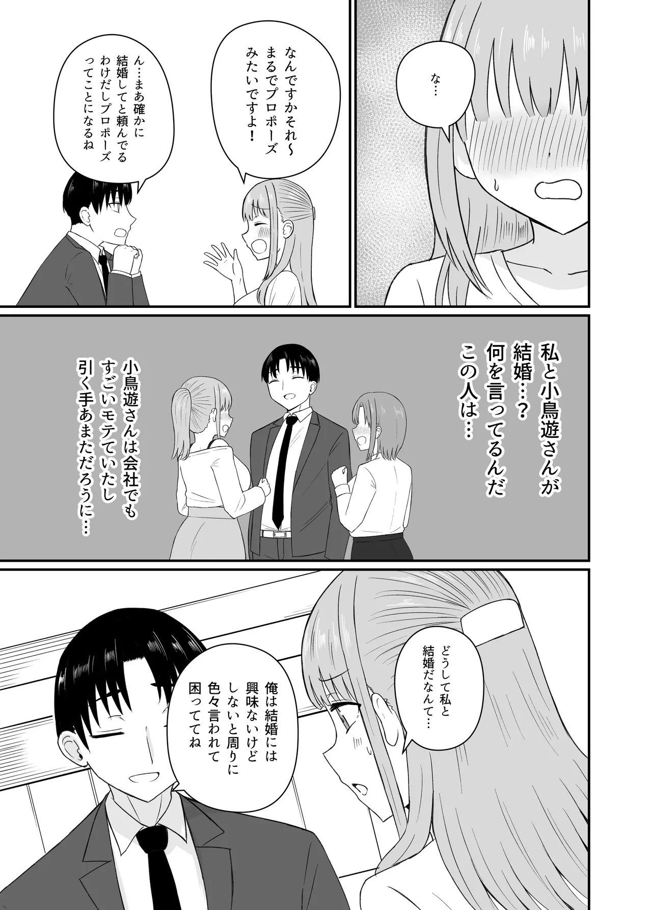 ダメな私は完璧なあの人に溺れていく - page12