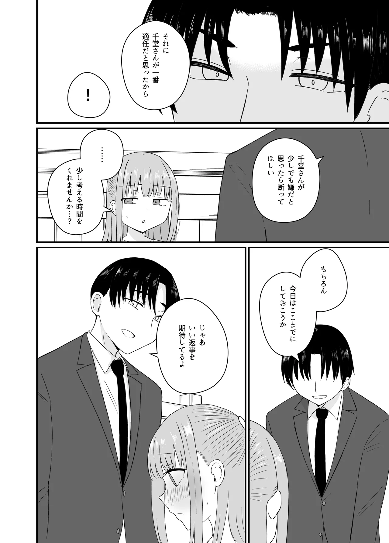 ダメな私は完璧なあの人に溺れていく - page13