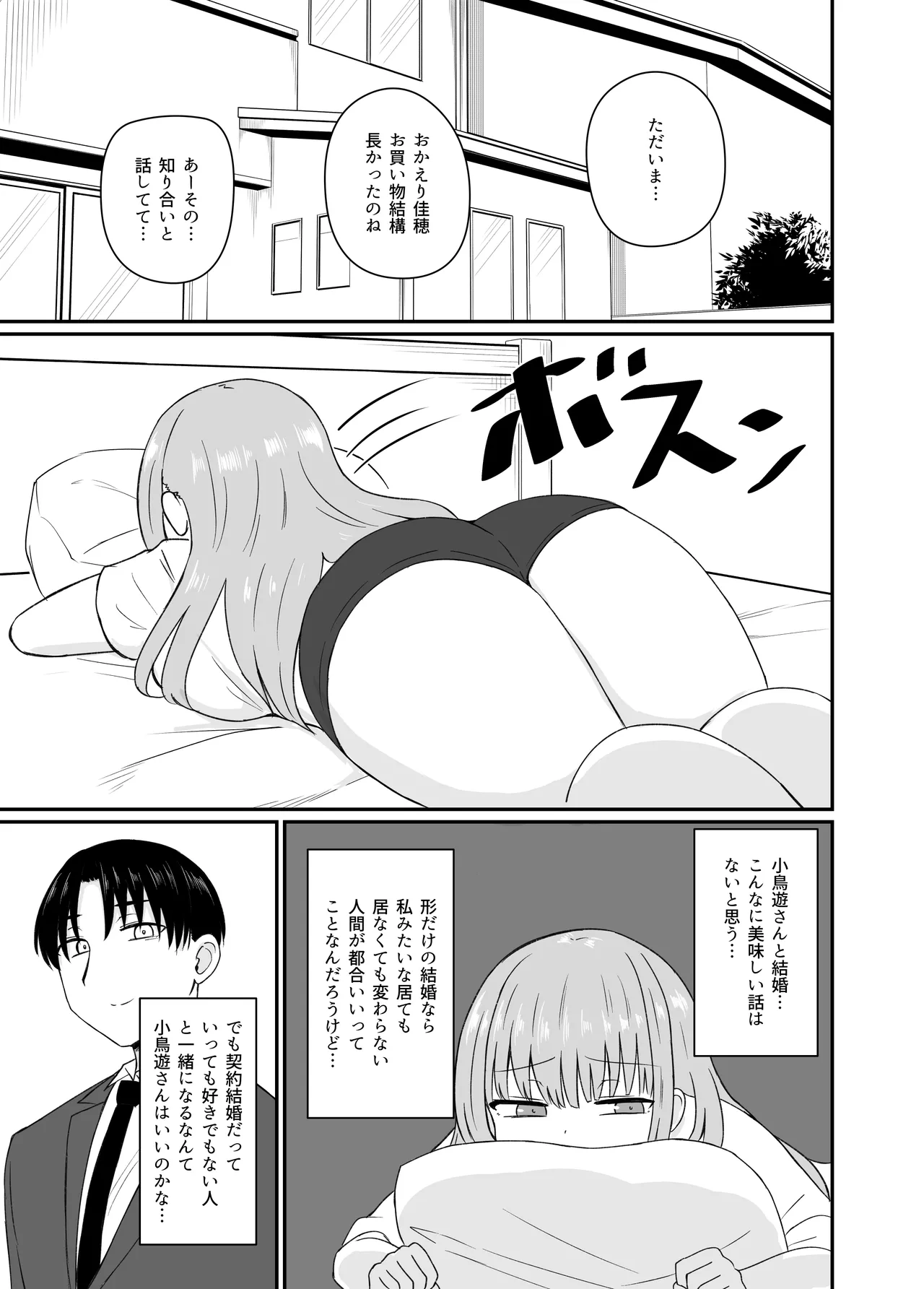 ダメな私は完璧なあの人に溺れていく - page14
