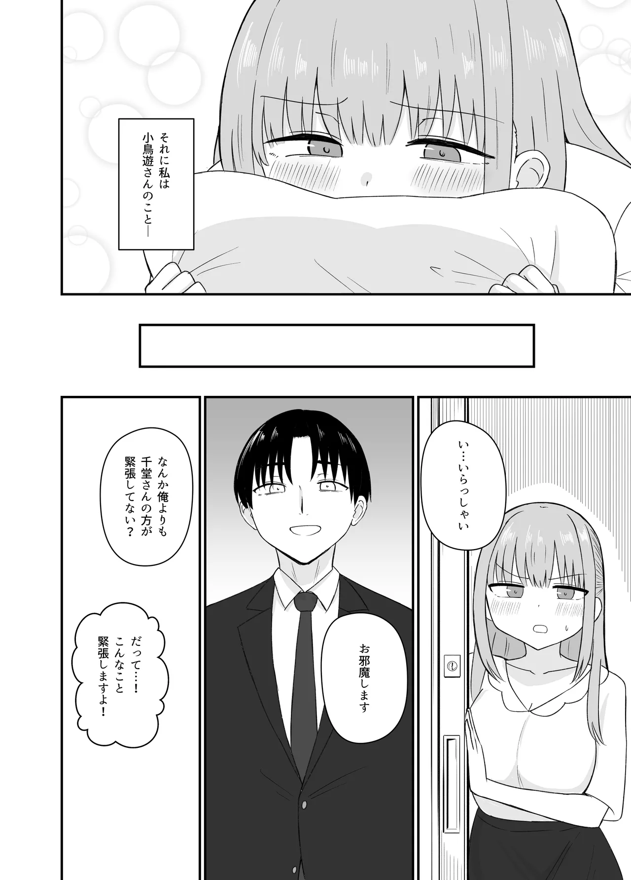 ダメな私は完璧なあの人に溺れていく - page15