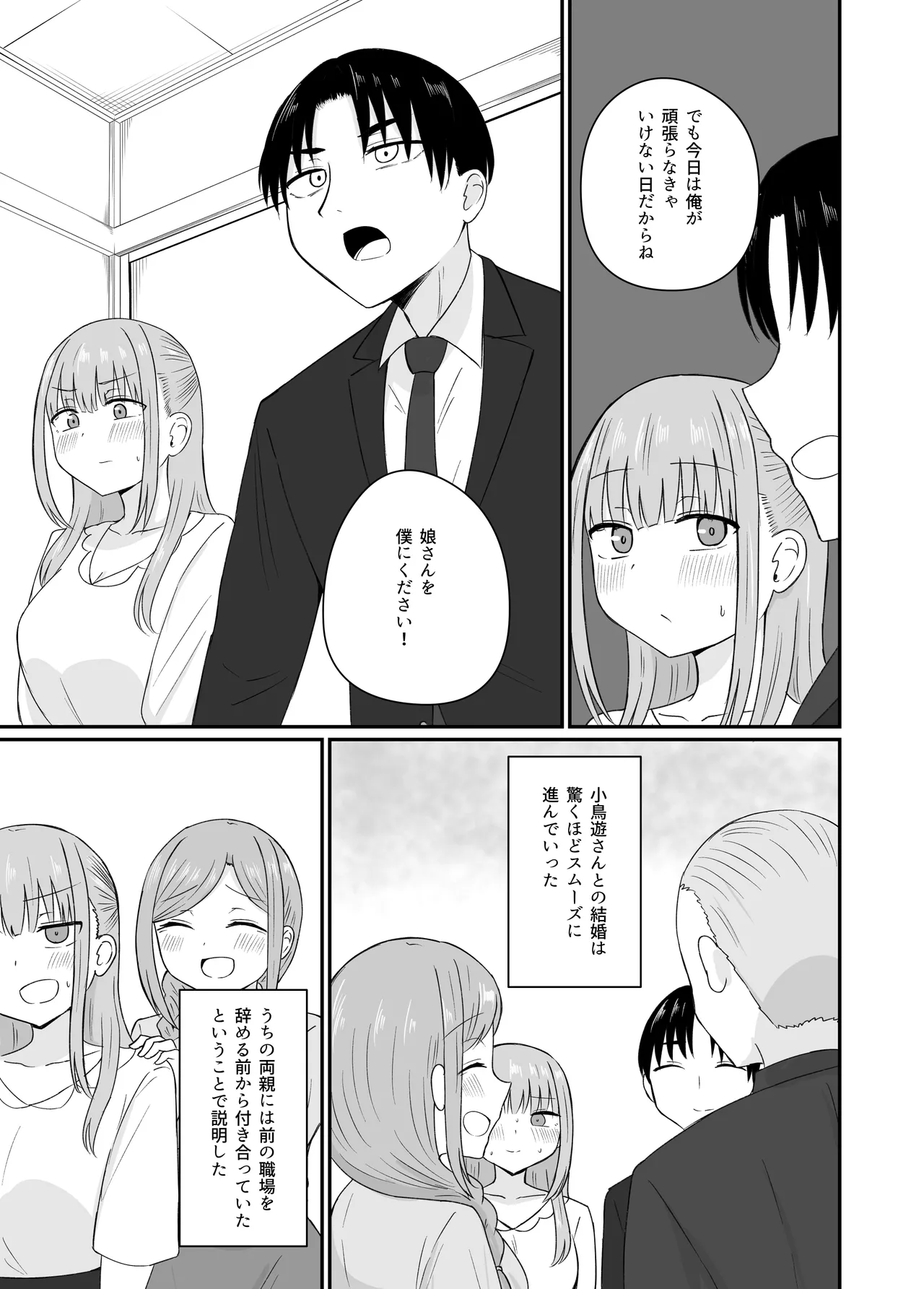 ダメな私は完璧なあの人に溺れていく - page16
