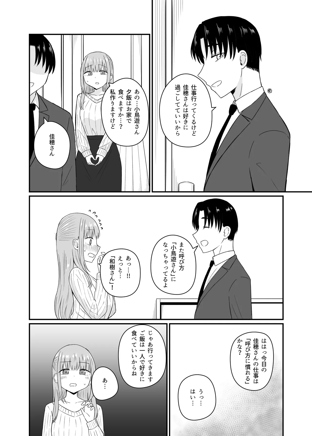 ダメな私は完璧なあの人に溺れていく - page19