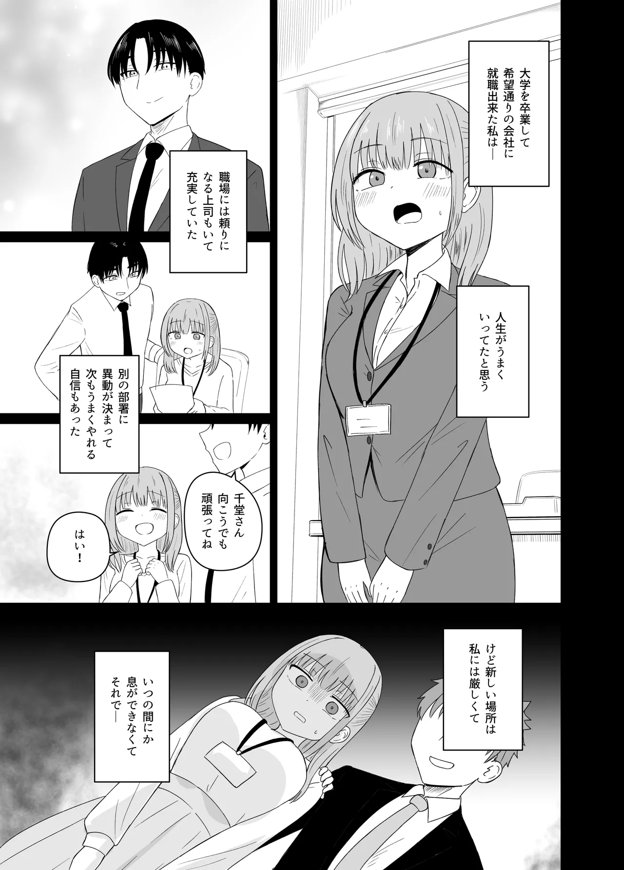 ダメな私は完璧なあの人に溺れていく - page2
