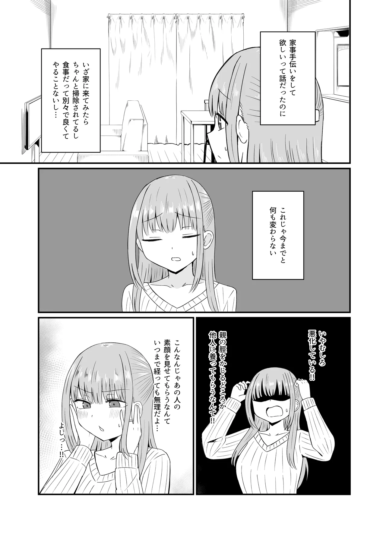 ダメな私は完璧なあの人に溺れていく - page20