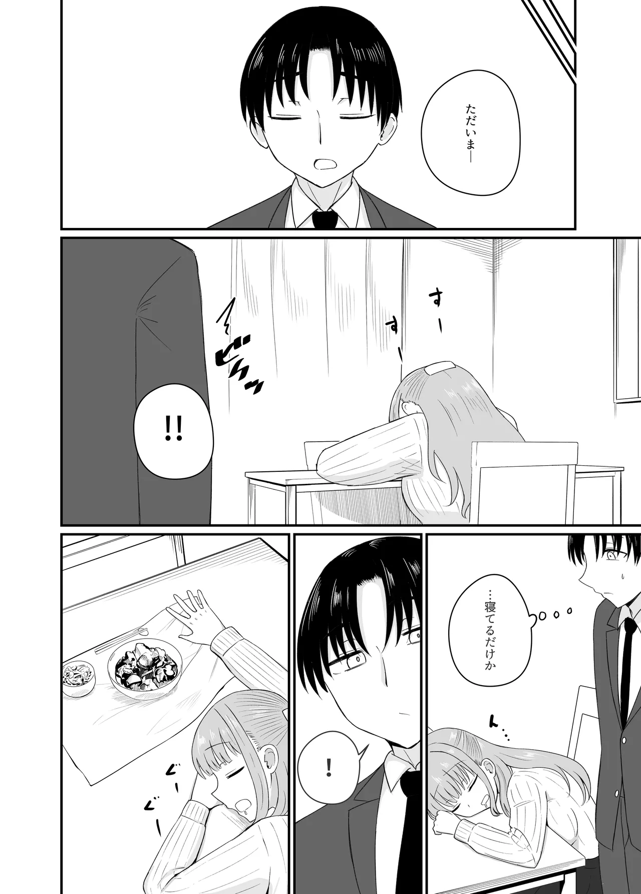 ダメな私は完璧なあの人に溺れていく - page21