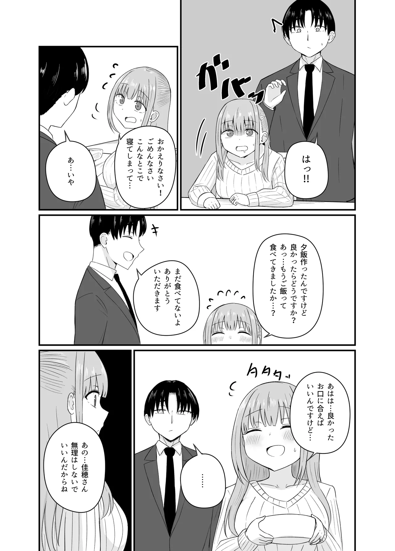 ダメな私は完璧なあの人に溺れていく - page22
