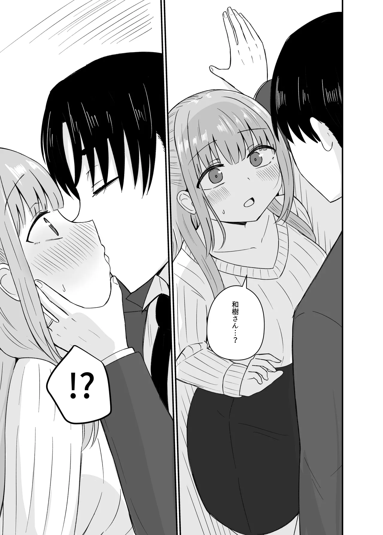 ダメな私は完璧なあの人に溺れていく - page24