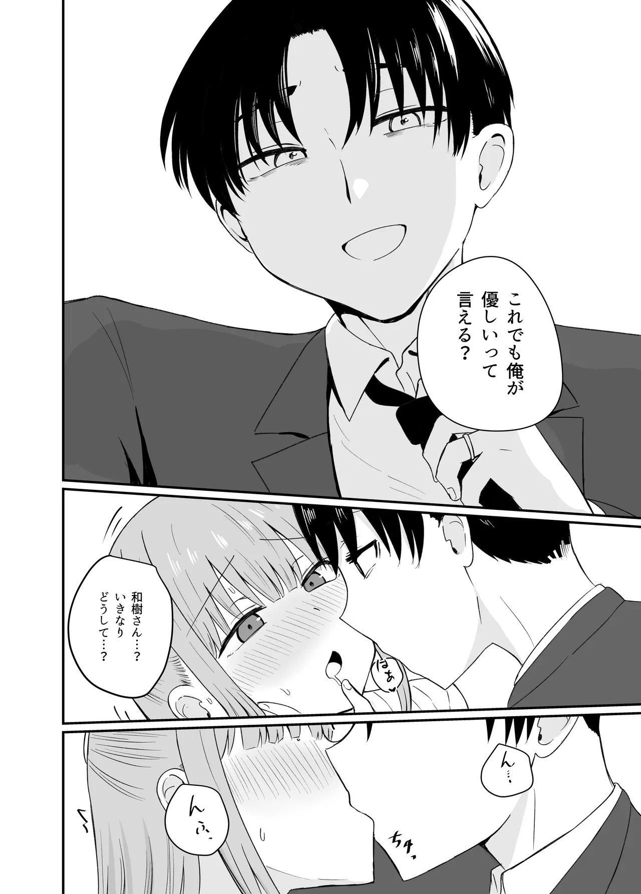 ダメな私は完璧なあの人に溺れていく - page25