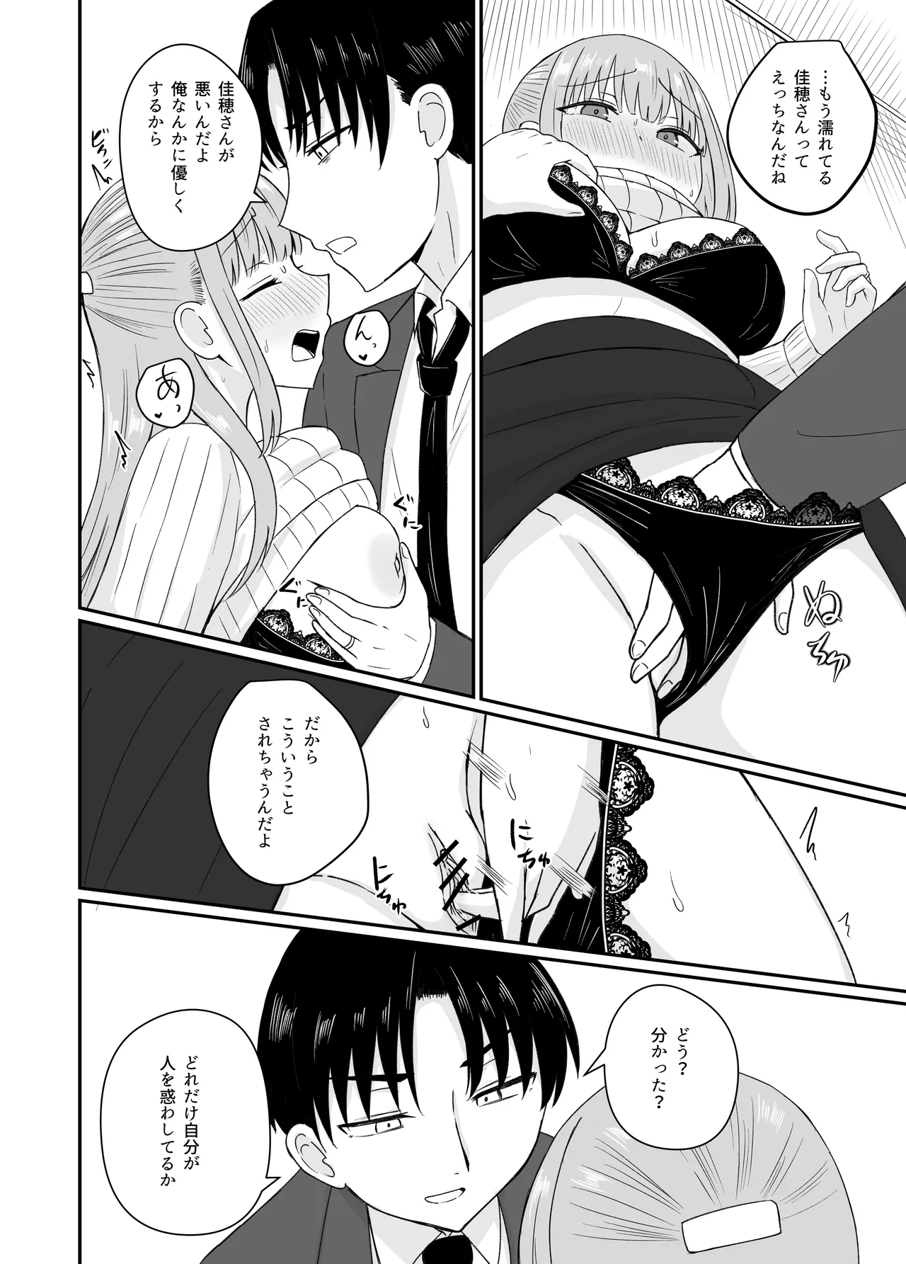 ダメな私は完璧なあの人に溺れていく - page27