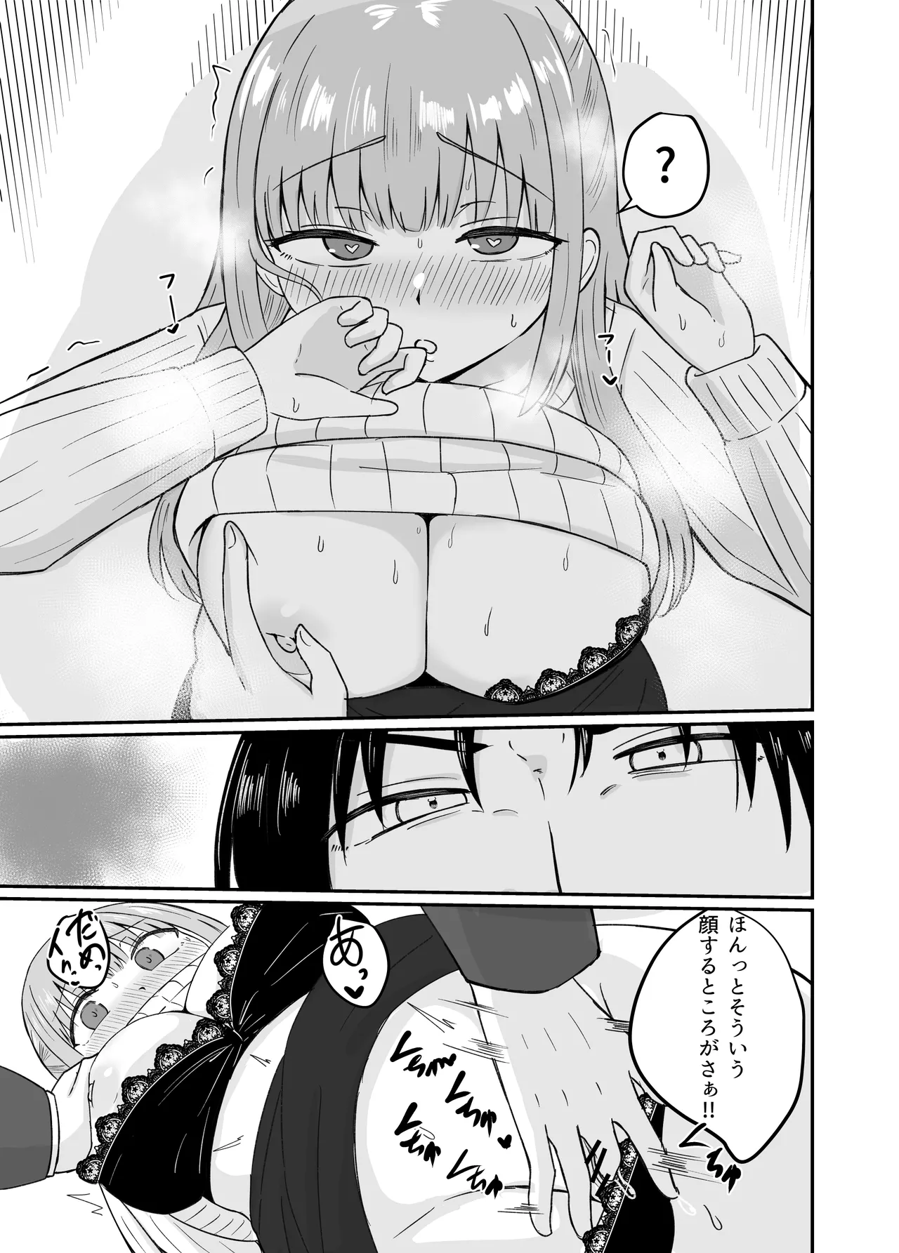 ダメな私は完璧なあの人に溺れていく - page28