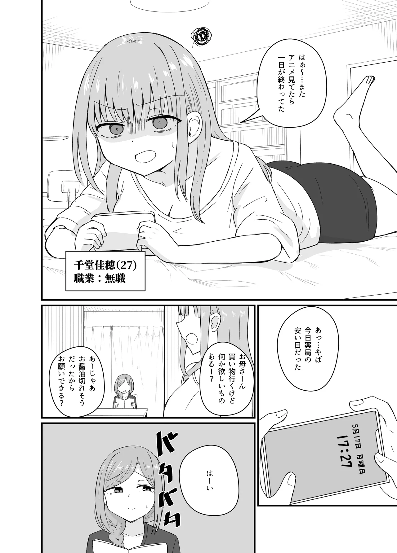 ダメな私は完璧なあの人に溺れていく - page3