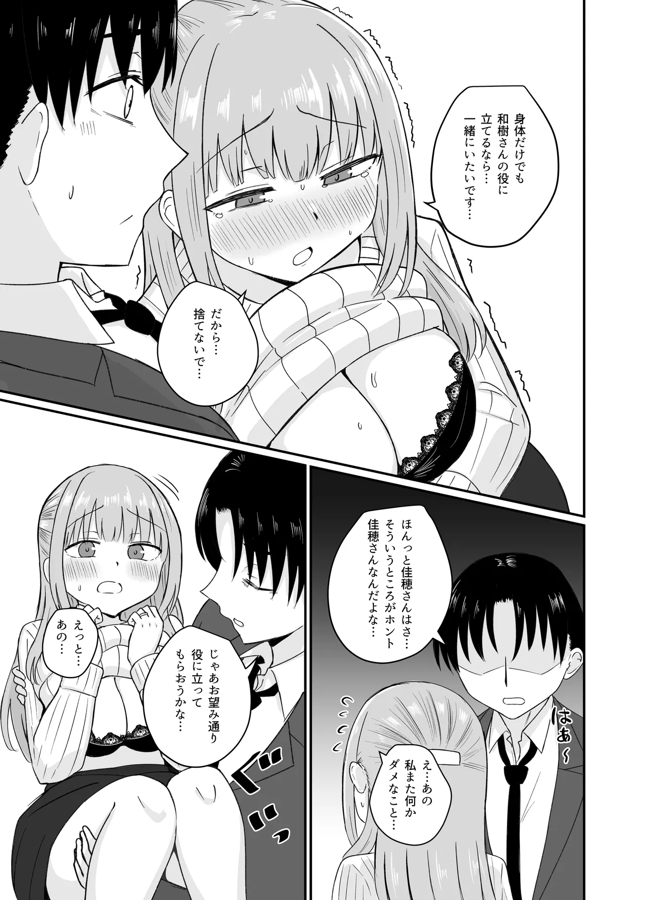ダメな私は完璧なあの人に溺れていく - page30