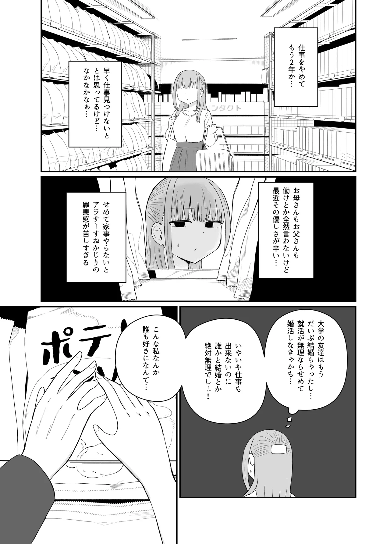 ダメな私は完璧なあの人に溺れていく - page4