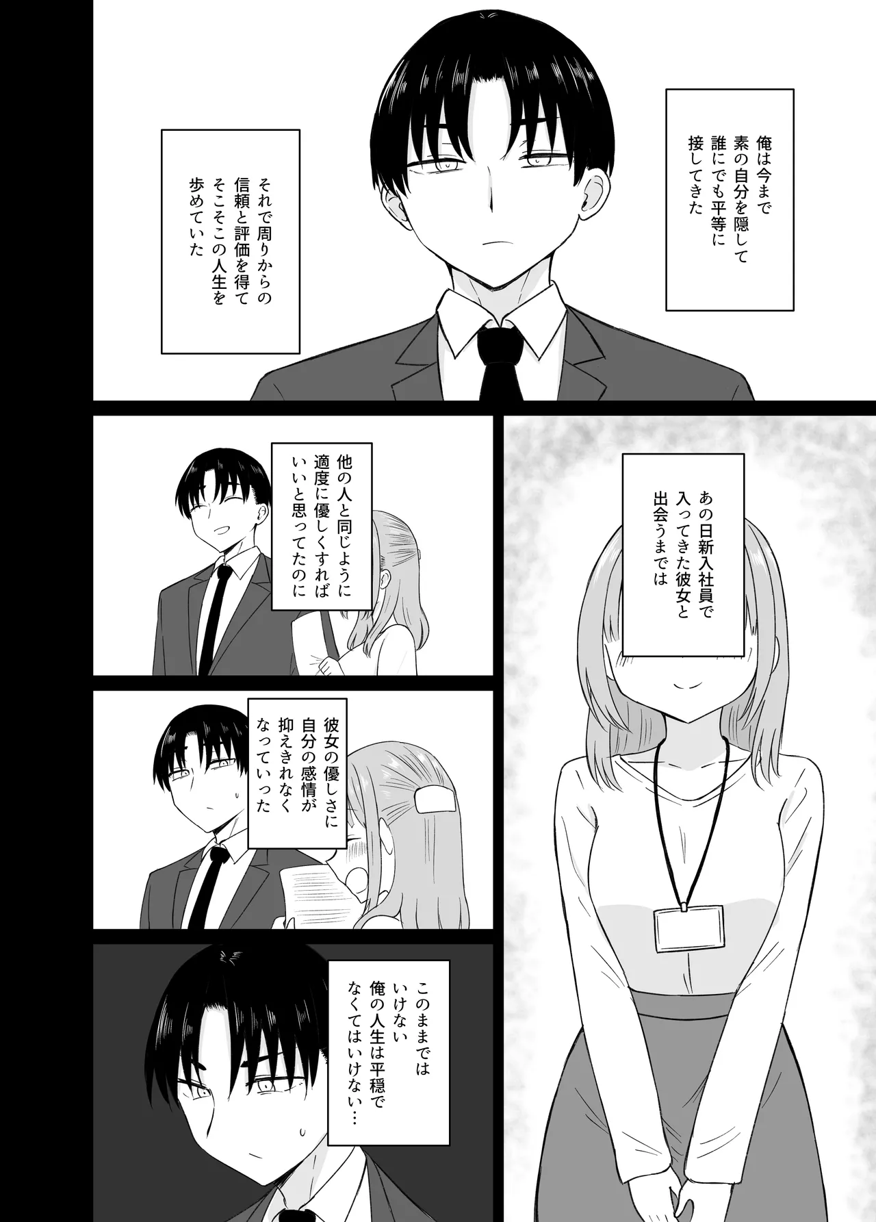 ダメな私は完璧なあの人に溺れていく - page41