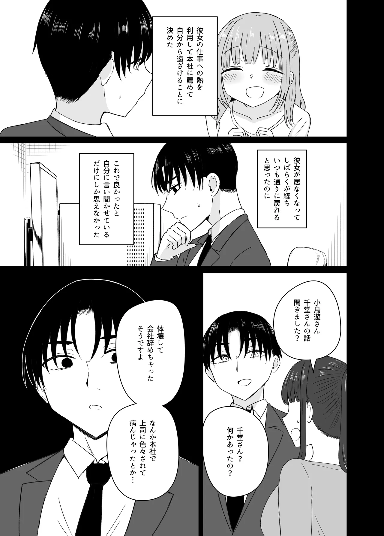ダメな私は完璧なあの人に溺れていく - page42