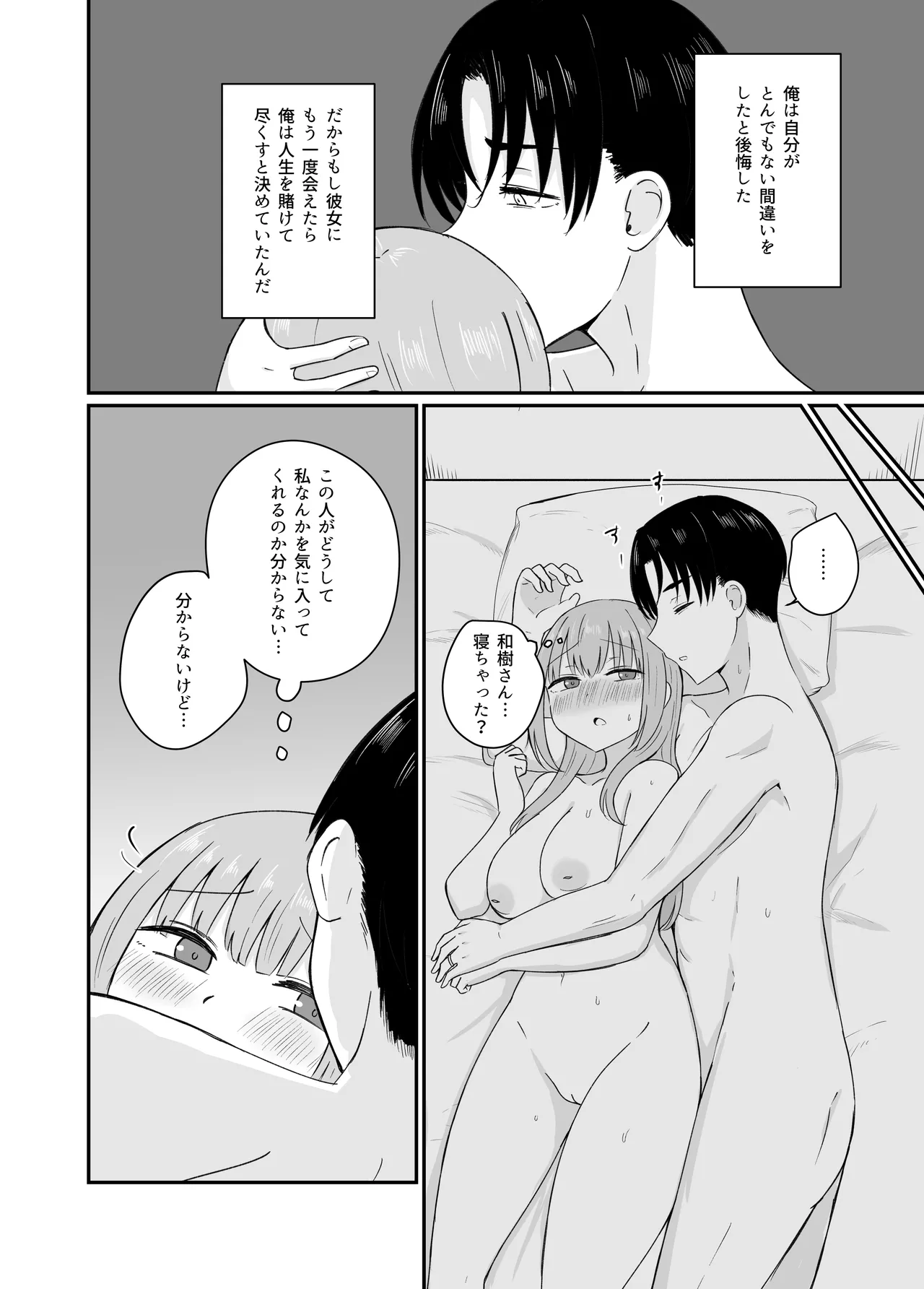 ダメな私は完璧なあの人に溺れていく - page43