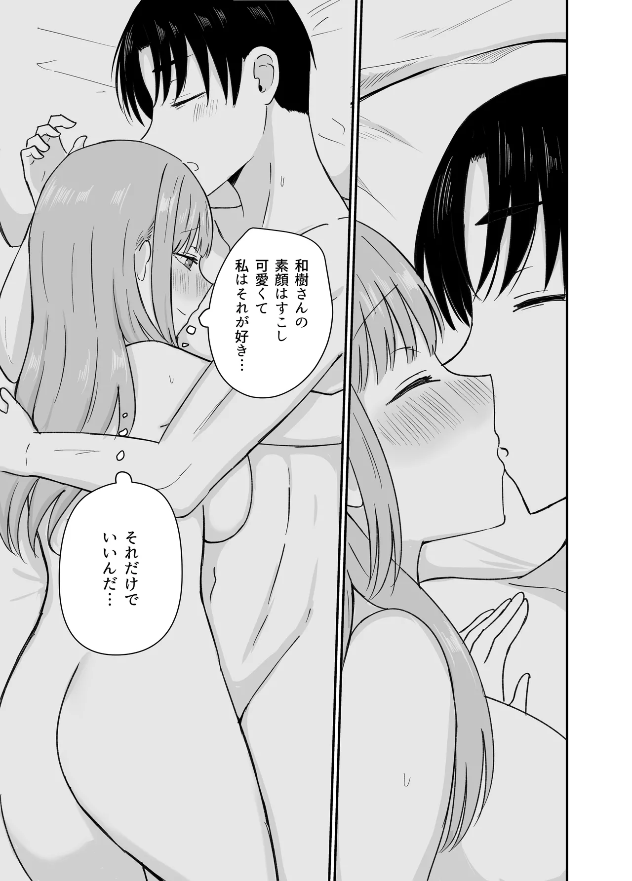 ダメな私は完璧なあの人に溺れていく - page44