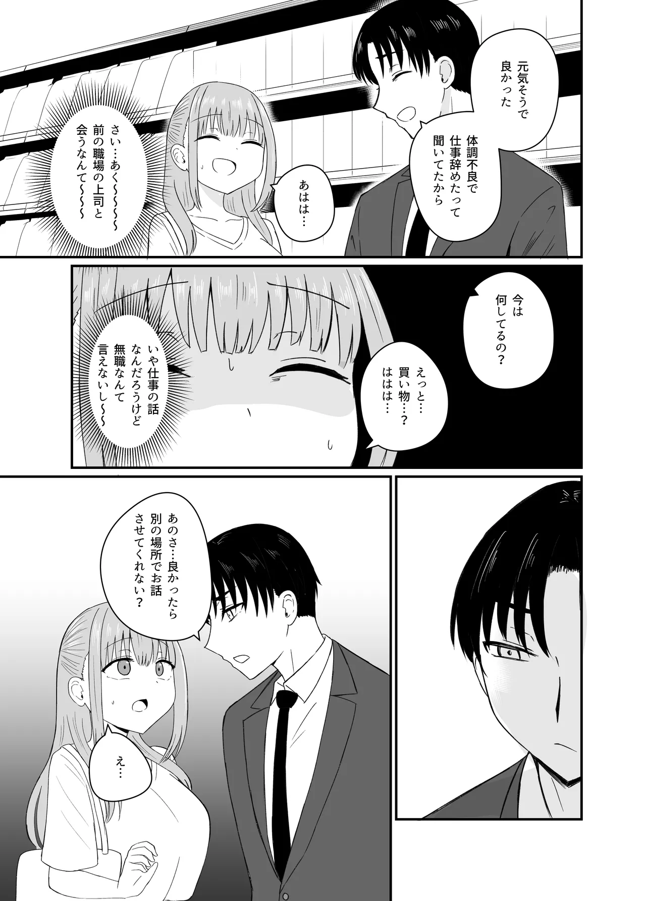 ダメな私は完璧なあの人に溺れていく - page6