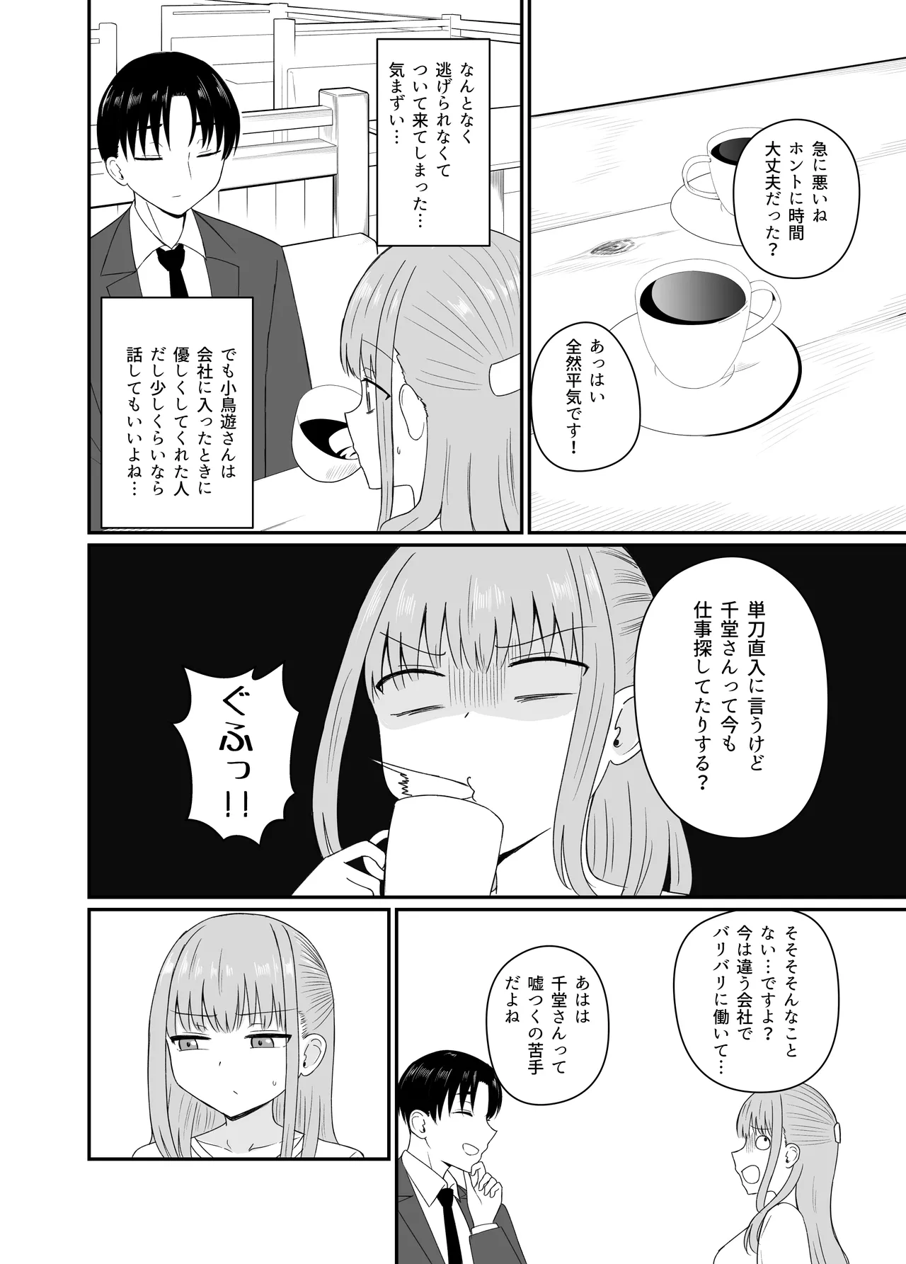 ダメな私は完璧なあの人に溺れていく - page7