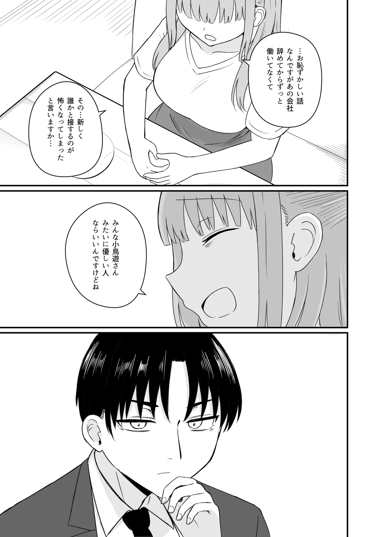 ダメな私は完璧なあの人に溺れていく - page8