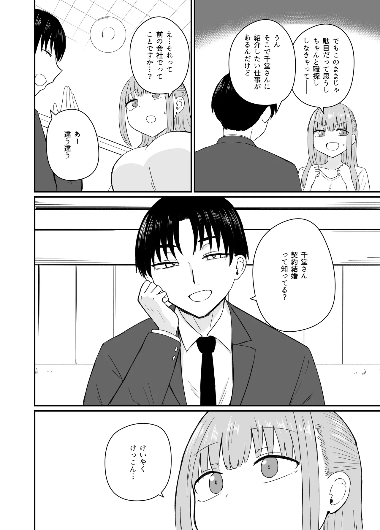 ダメな私は完璧なあの人に溺れていく - page9