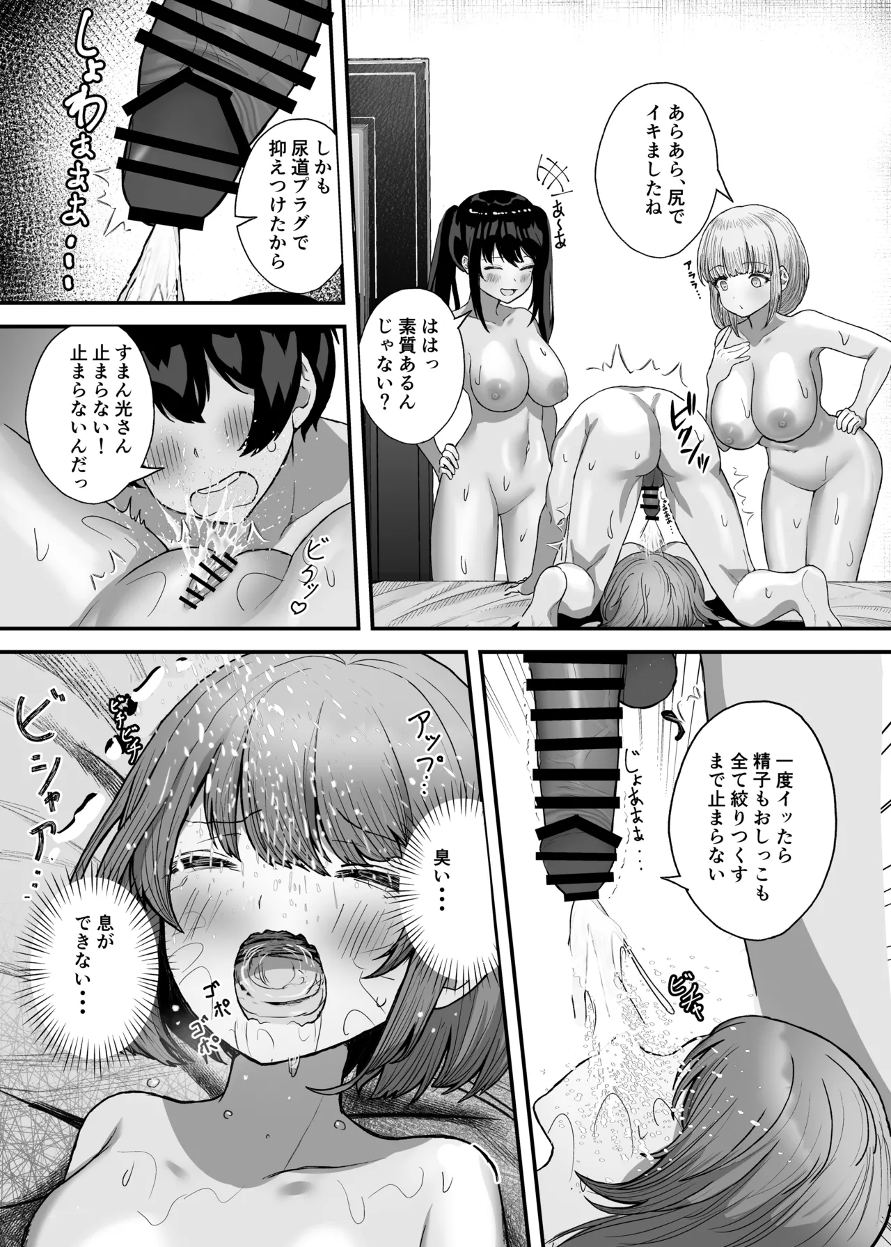 ボクの彼女はアイツの性奴隷 - page28